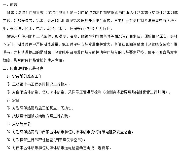 CEMS伴热管缆（采样复合管）安装与使用说明