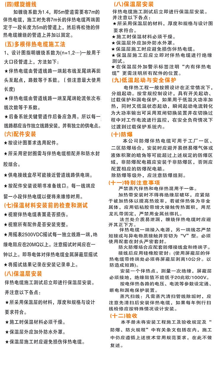 电伴热带施工步骤与测试验收说明图