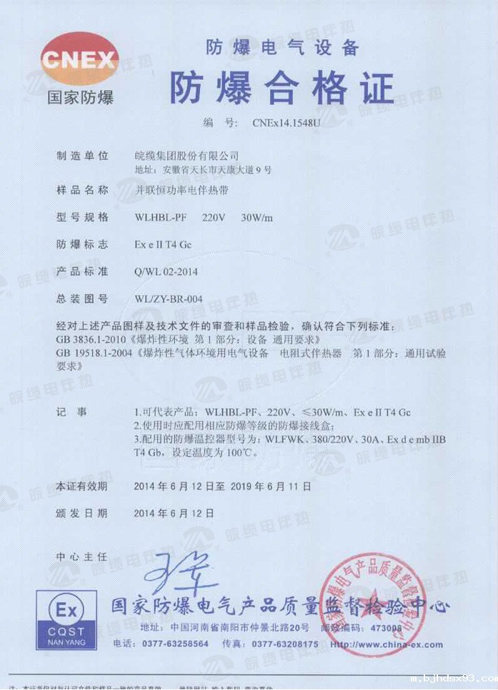 并联恒功率电伴热带防爆合格证