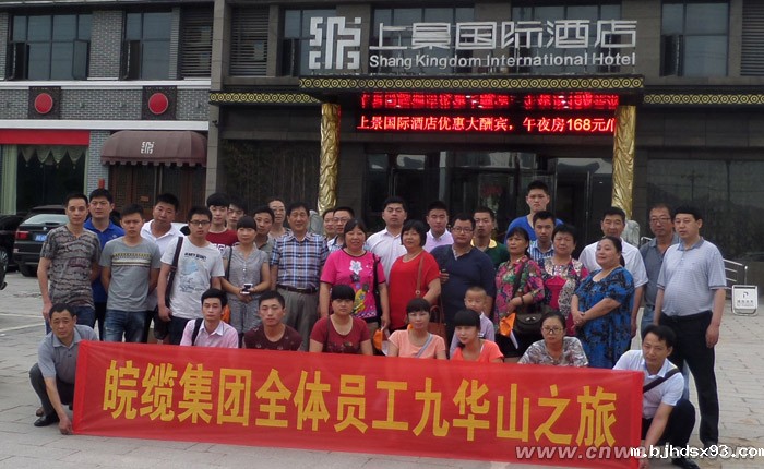 电伴热分公司员工合影