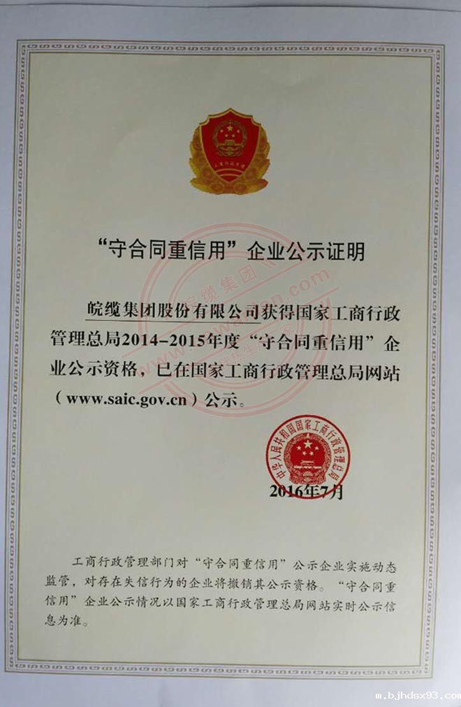 HTH曼联2015年度“守合同重信用证”