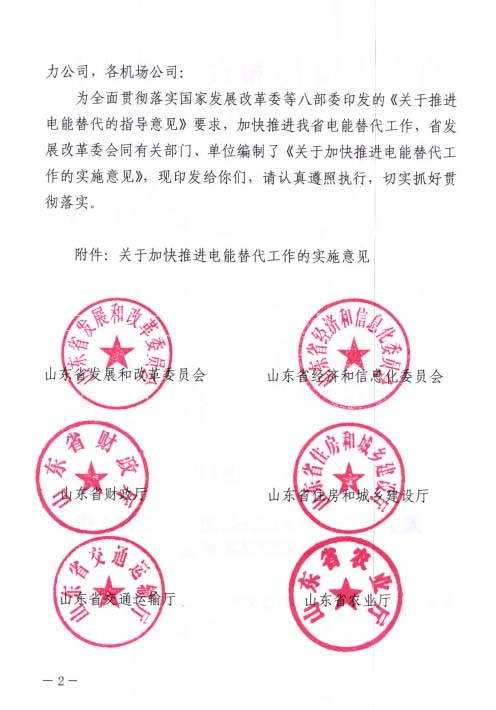 《关于加快推进电能替代工作的实施意见》的通知(二)