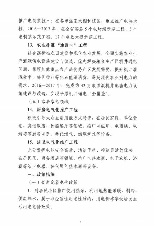关于加快推进电能替代工作的实施意见(第七页)